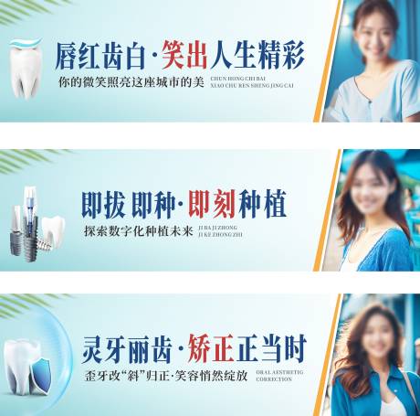 源文件下載【口腔玻璃貼宣傳展板】編號：11740027019621057
