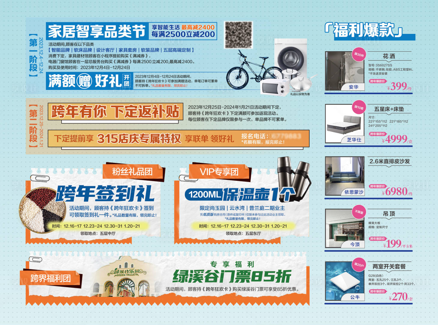 源文件下载【享设计】搜索编号：11550026631536132【大促活动细则海报展板】