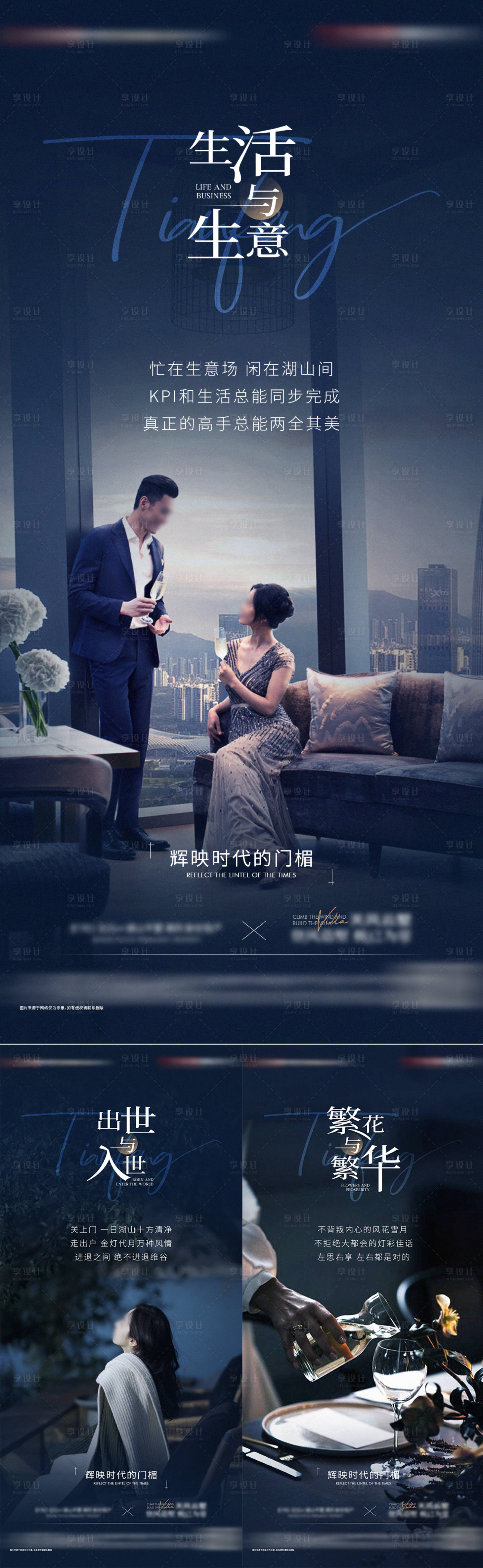 源文件下载【享设计】搜索编号：39170026988756184【地产圈层价值系列海报】