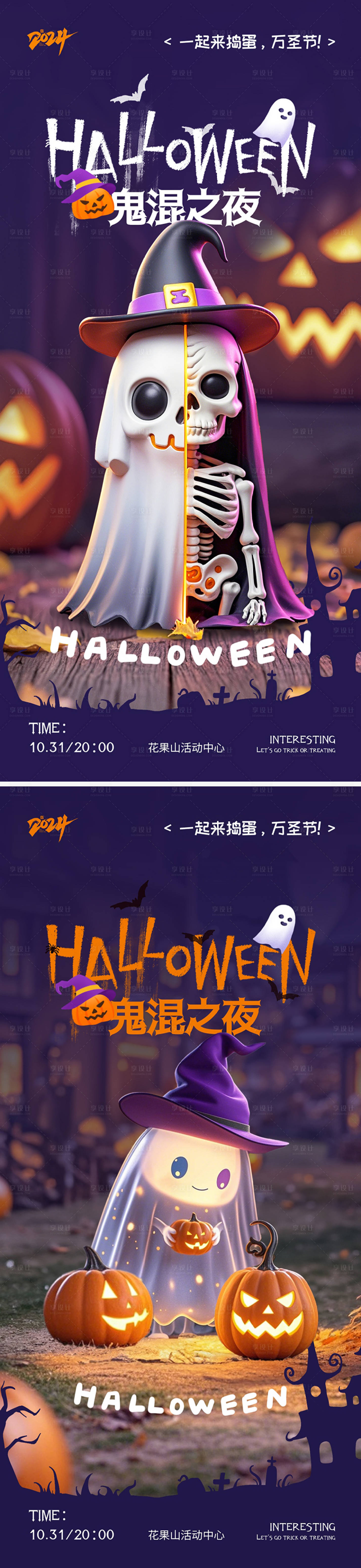 源文件下載【享設計】搜索編號：90770026977773408【萬圣節派對活動系列海報】