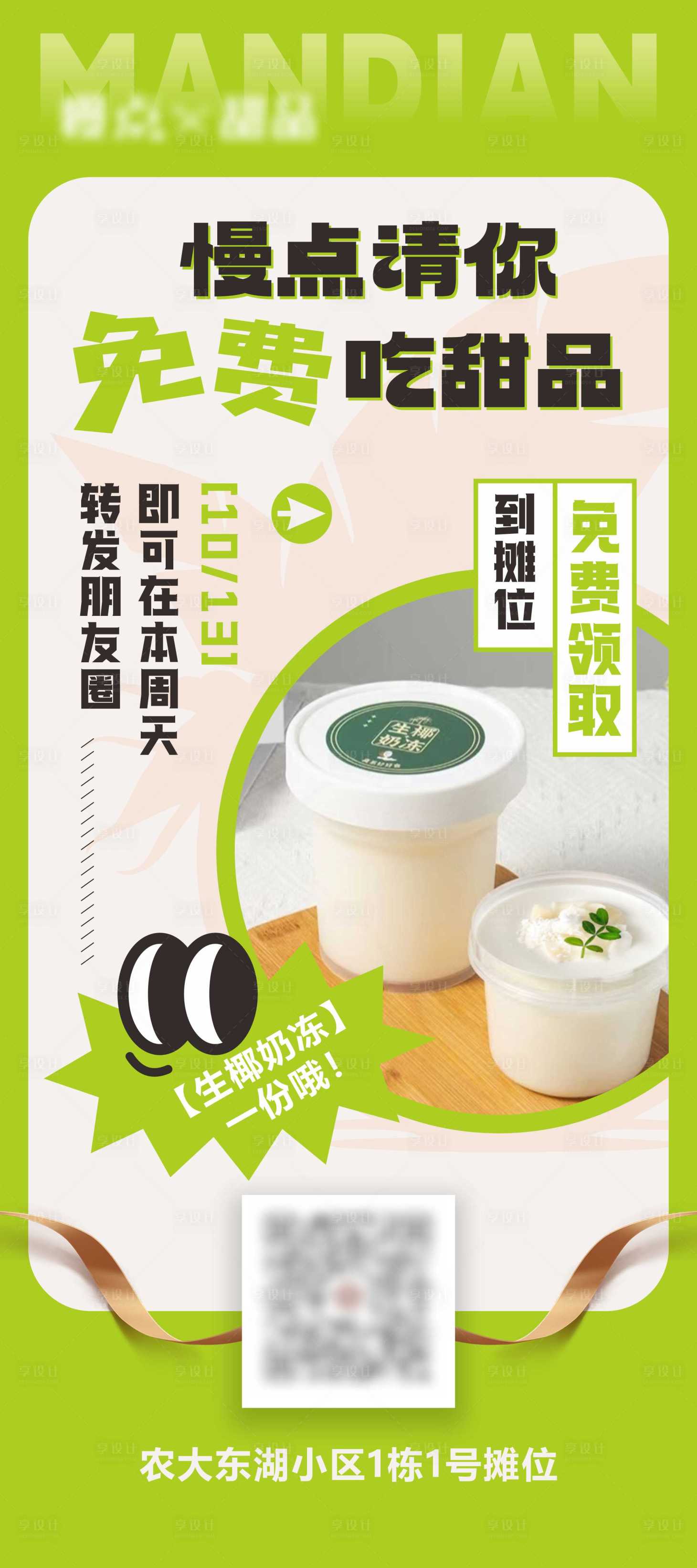 源文件下載【享設計】搜索編號：22840026919728753【甜品易拉寶】