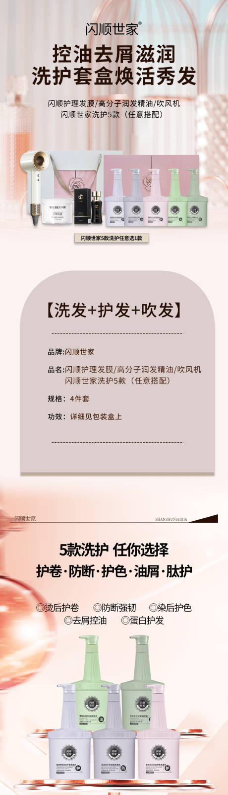 源文件下載【洗發(fā)產(chǎn)品電商詳情頁】編號：61560026587745044