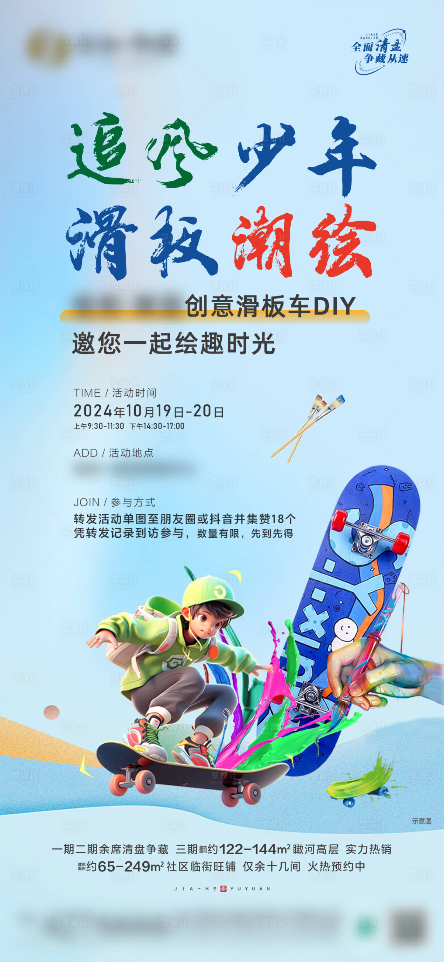源文件下載【享設計】搜索編號：13280026838707804【滑板彩繪】