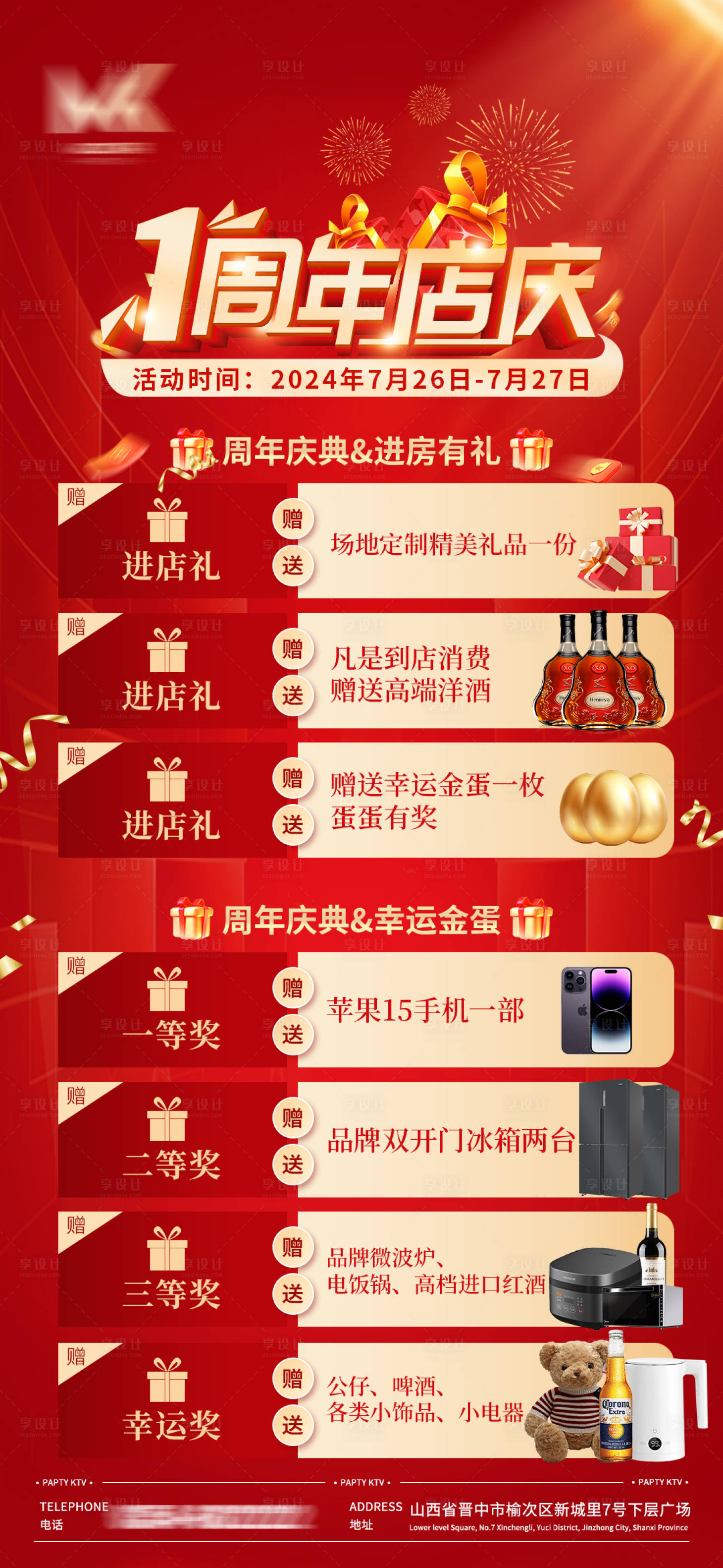 源文件下载【享设计】搜索编号：93990026767133473【周年庆海报】