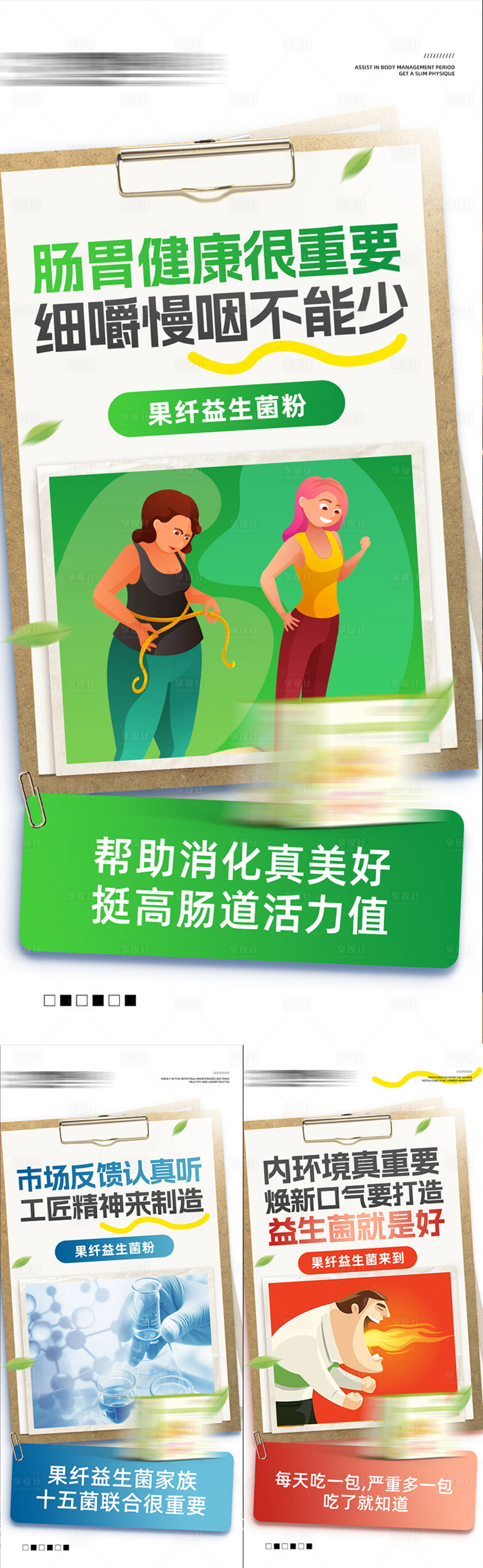 源文件下載【享設(shè)計】搜索編號：78260026822958025【益生菌產(chǎn)品海報】