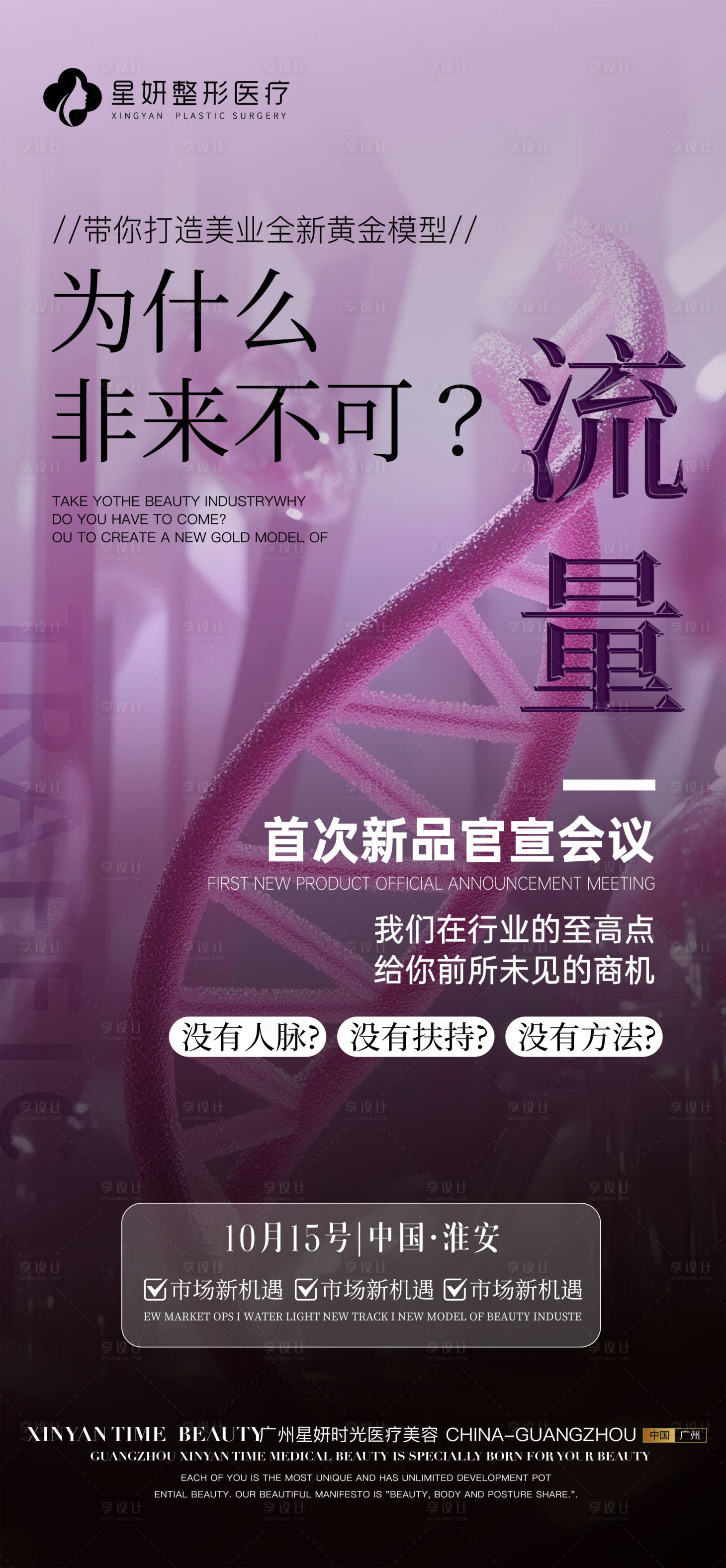 源文件下載【享設計】搜索編號：51080026834571320【醫美項目海報】