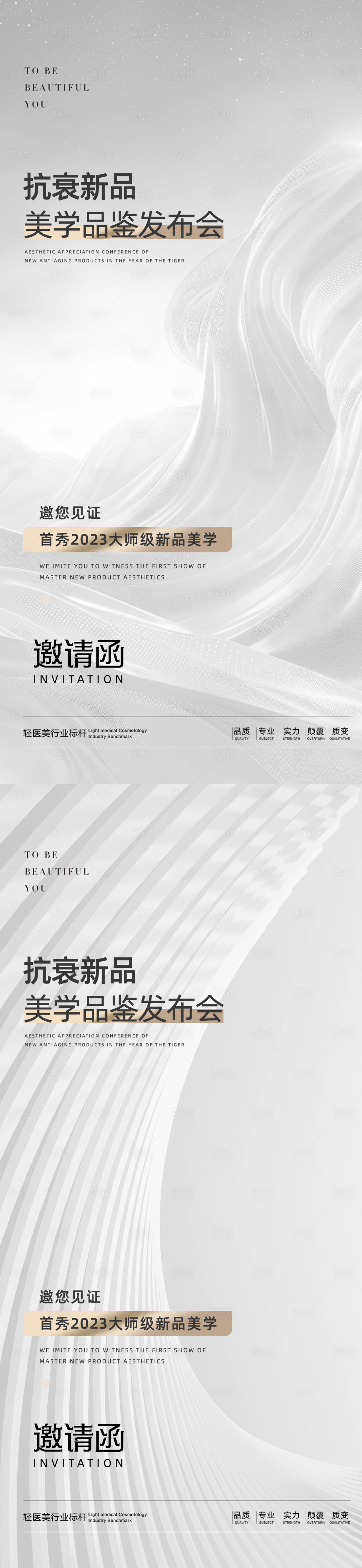 源文件下載【享設計】搜索編號：12360026823519627【醫美邀請函海報】