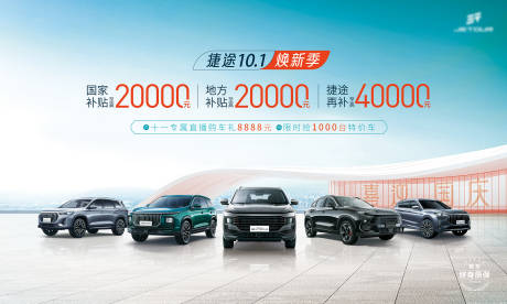 源文件下載【享設(shè)計(jì)】搜索編號(hào)：39610026556758423【汽車活動(dòng)背景板】