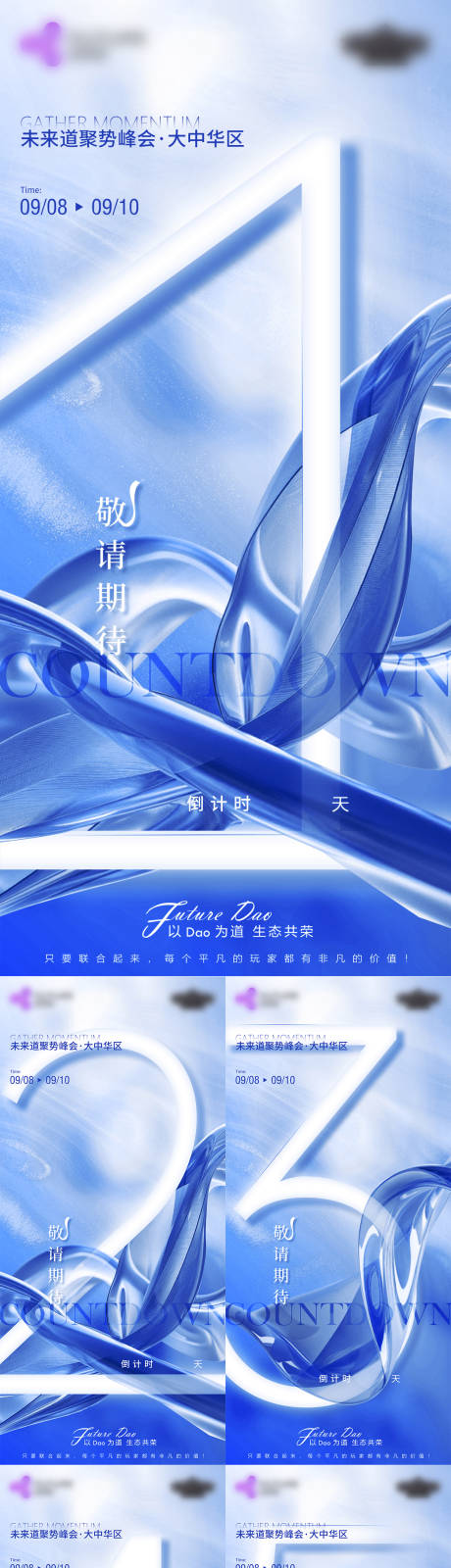 源文件下载【倒计时科技造势预热系列海报】编号：21030026920436947