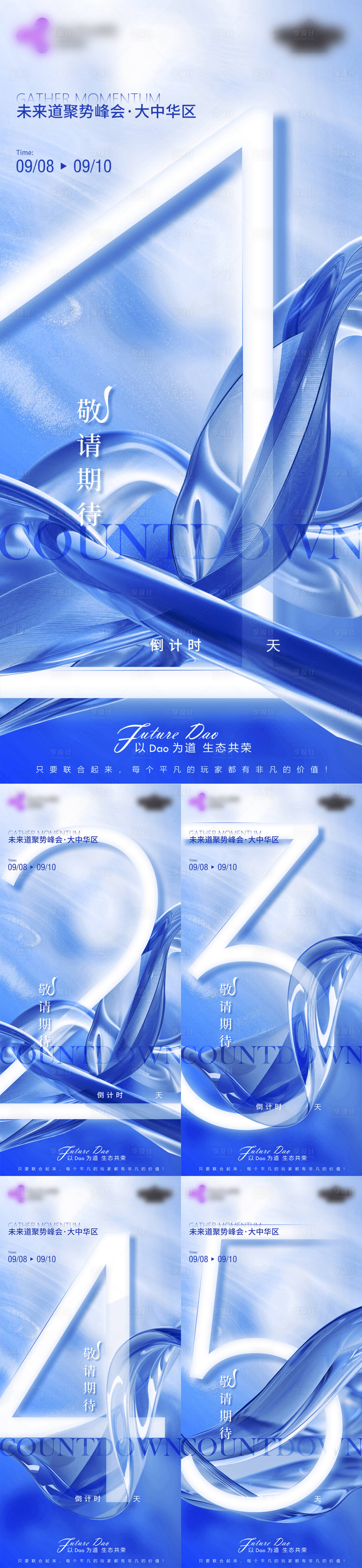 源文件下載【享設計】搜索編號：21030026920436947【倒計時科技造勢預熱系列海報】