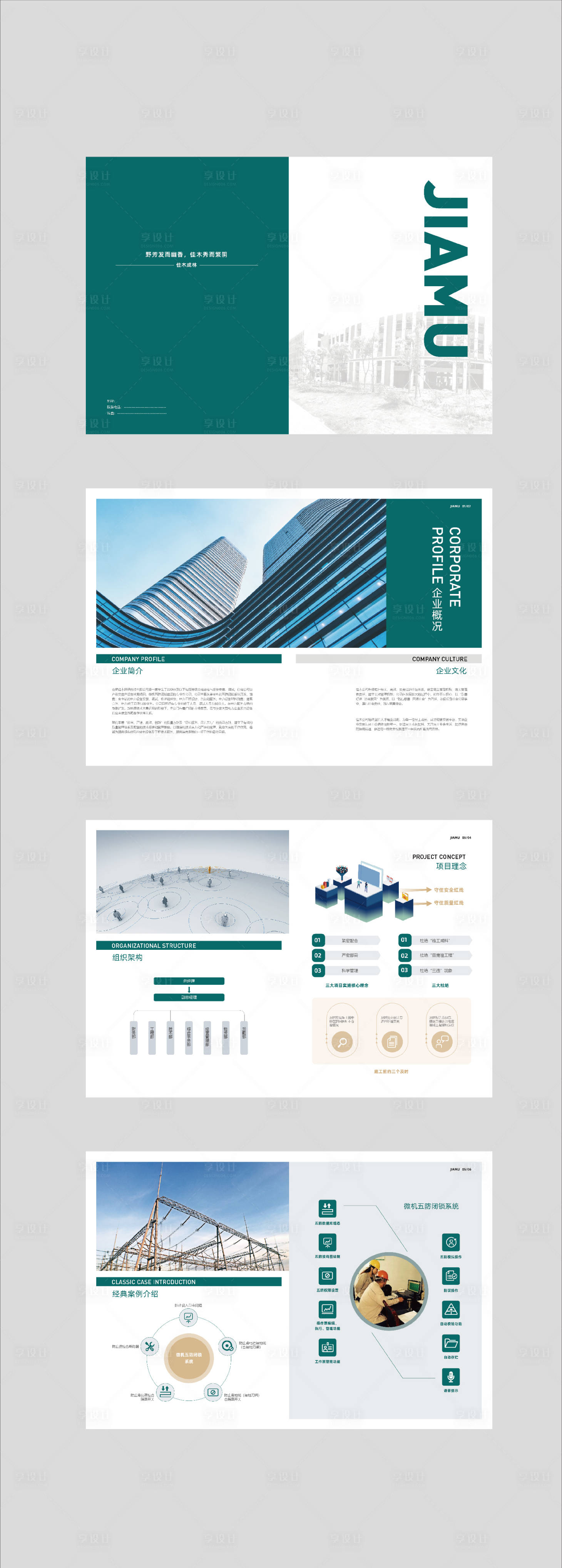 源文件下载【享设计】搜索编号：57540027053339096【企业画册】