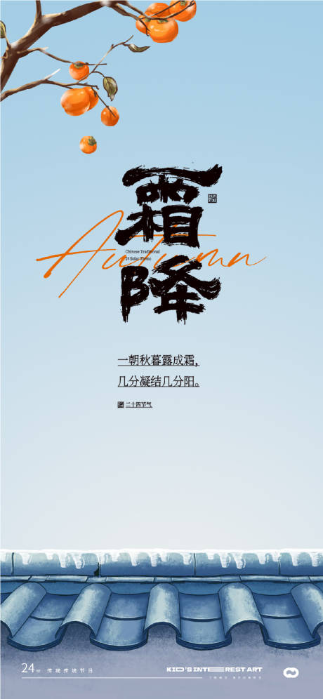 源文件下载【霜降节气中式海报】编号：10530026623967358