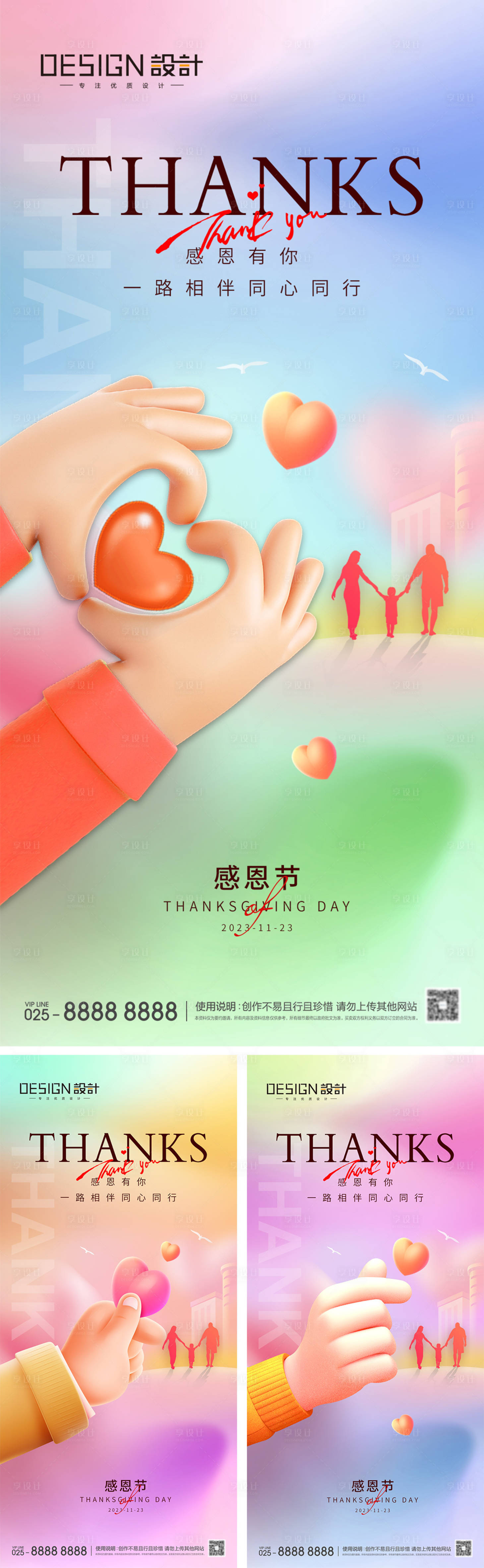 源文件下載【享設計】搜索編號：98550026979341941【感恩節系列海報】