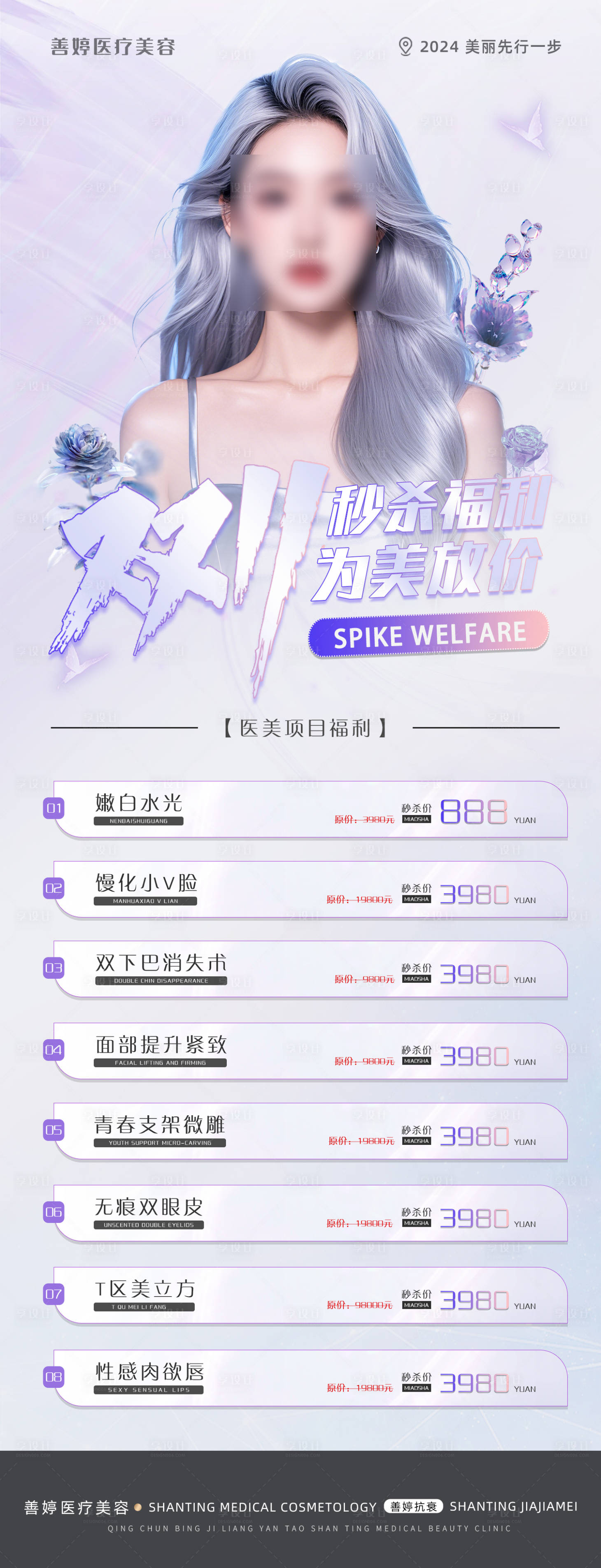 源文件下載【享設(shè)計】搜索編號：64990026990189348【輕醫(yī)美雙十一海報】