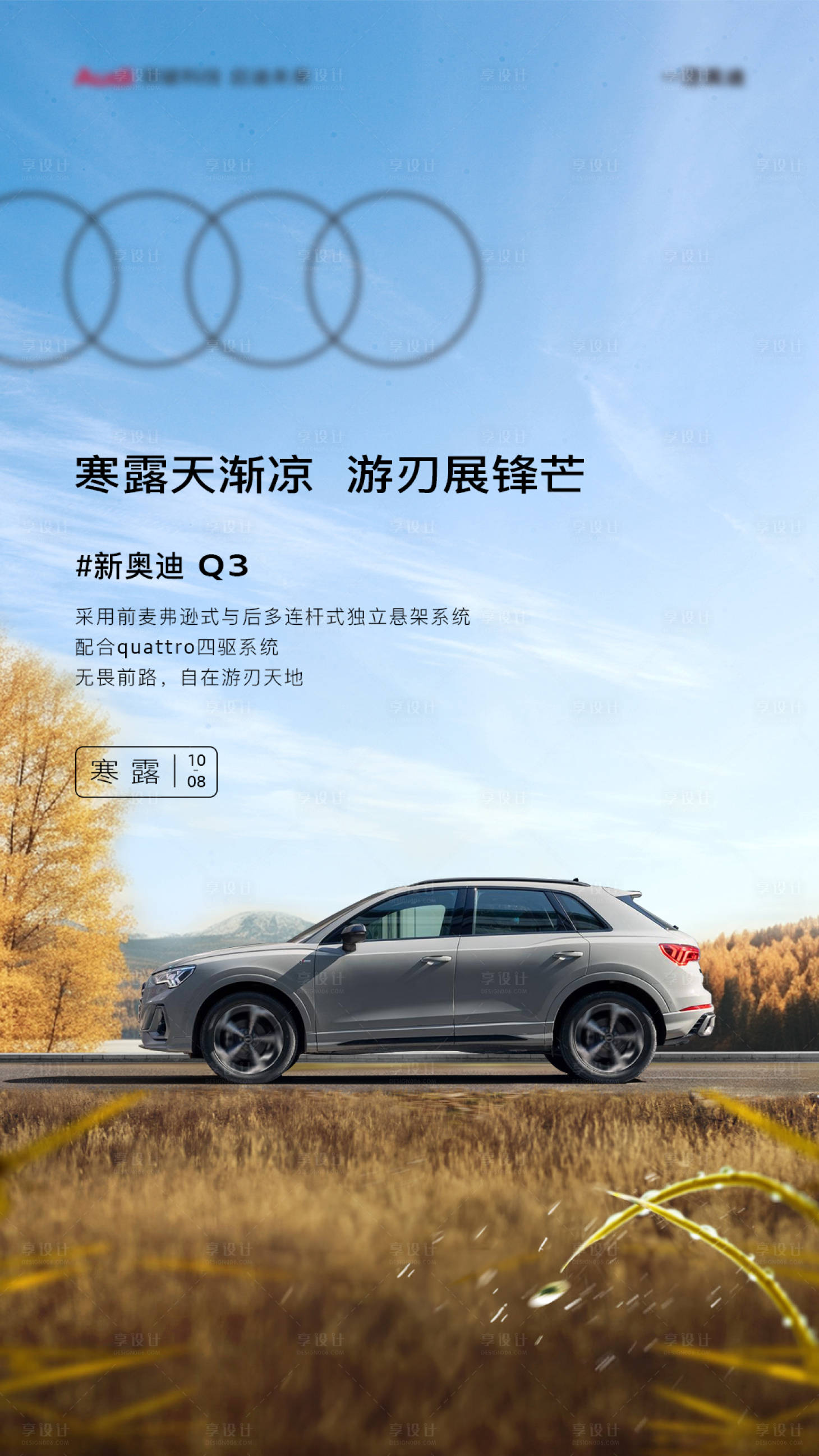 源文件下載【享設計】搜索編號：77160026820206805【汽車寒露節氣海報】