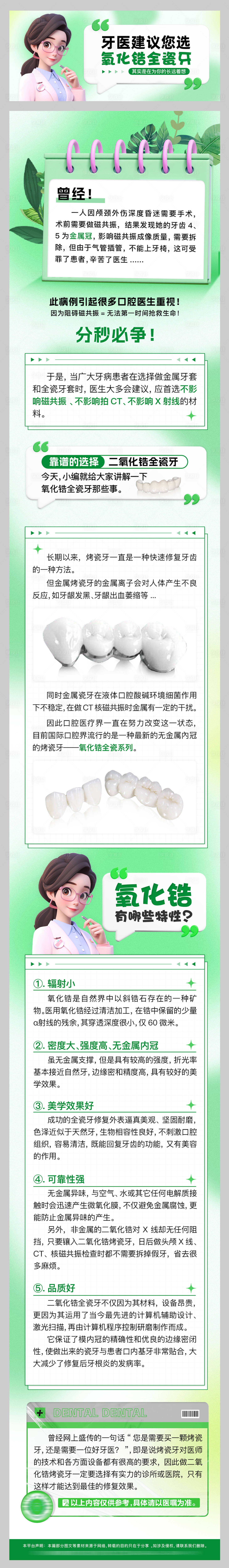 源文件下載【享設計】搜索編號：54100026750662525【口腔科普長圖】