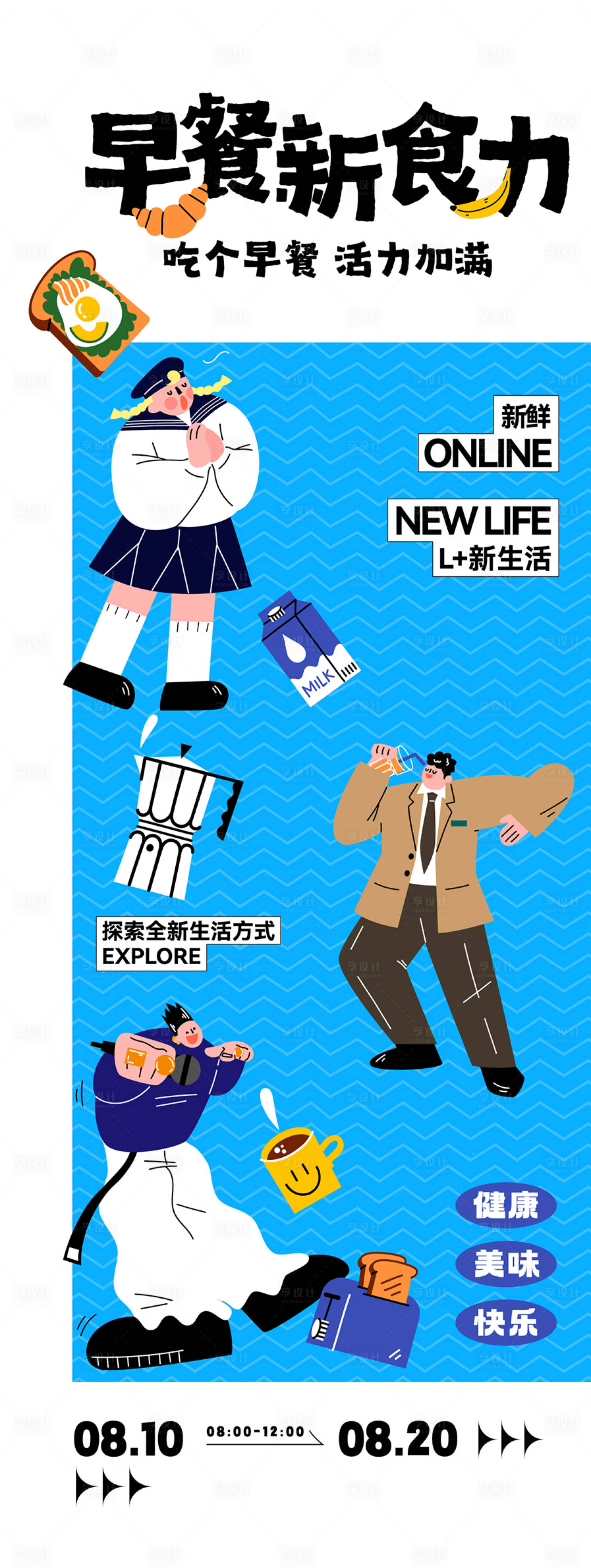 源文件下载【享设计】搜索编号：46230026854847234【美食主题海报】