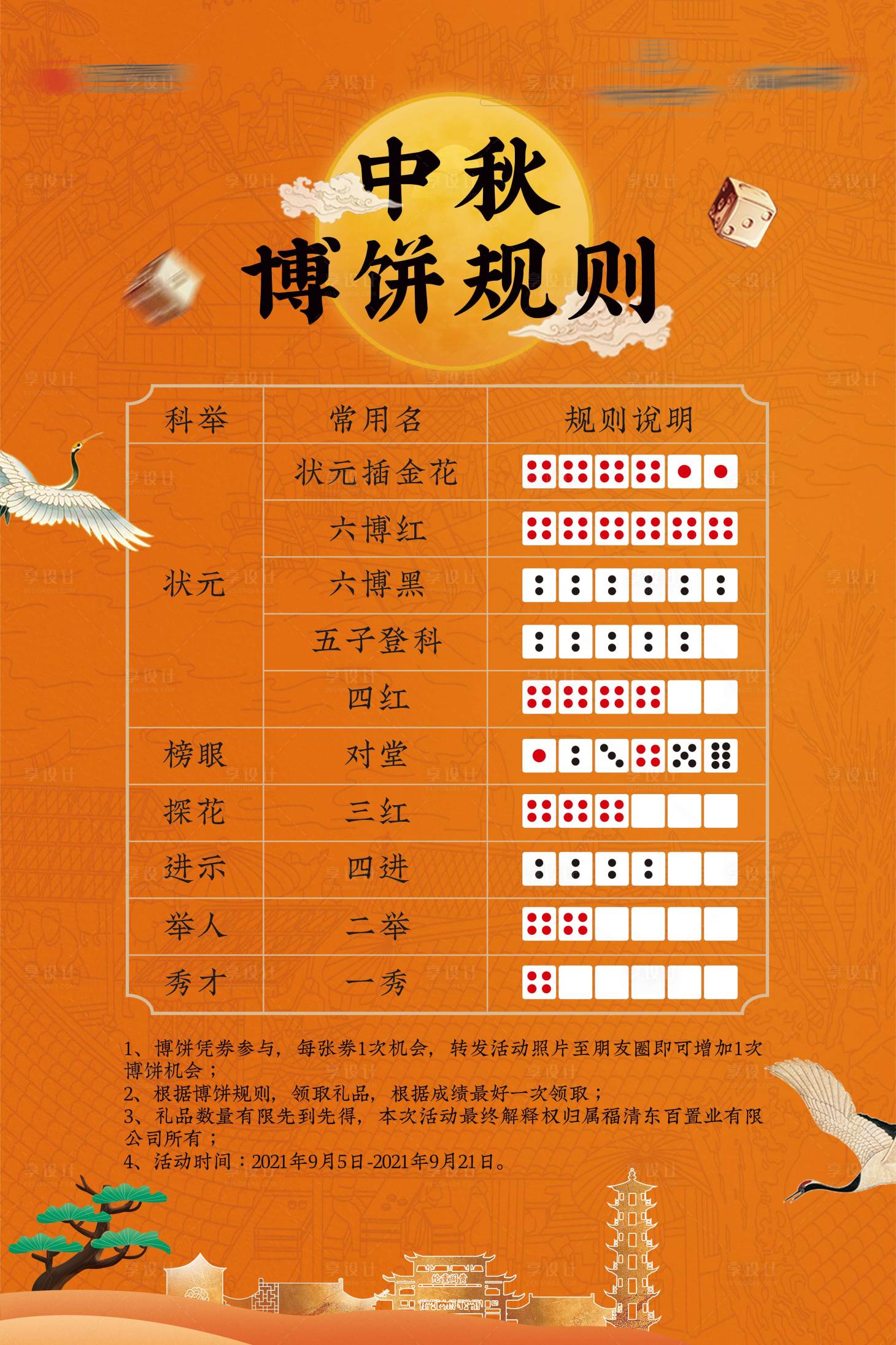 源文件下載【享設計】搜索編號：66120026587118362【中秋博餅活動宣傳海報】
