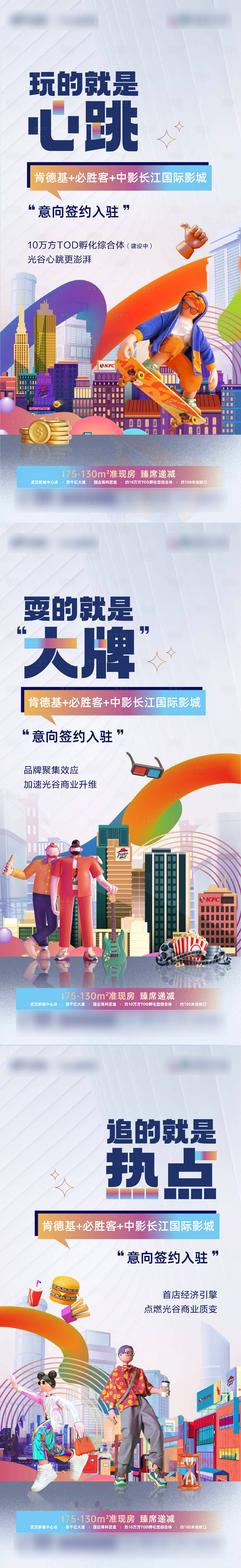 源文件下載【享設計】搜索編號：82040026756799681【地產商鋪系列稿】