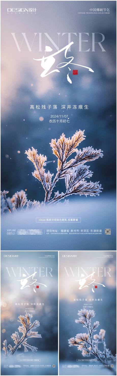 源文件下载【立冬海报】编号：38680027021264930