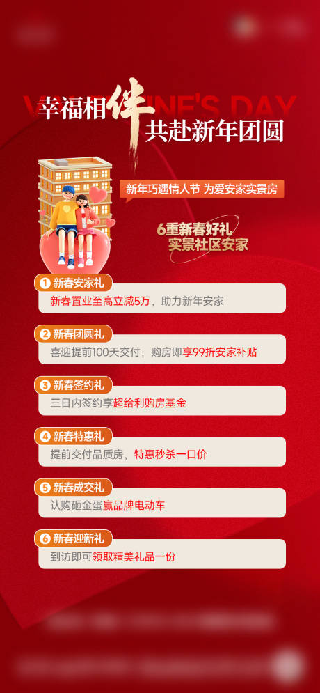 源文件下載【情人節政策六重禮】編號：34920026596009441