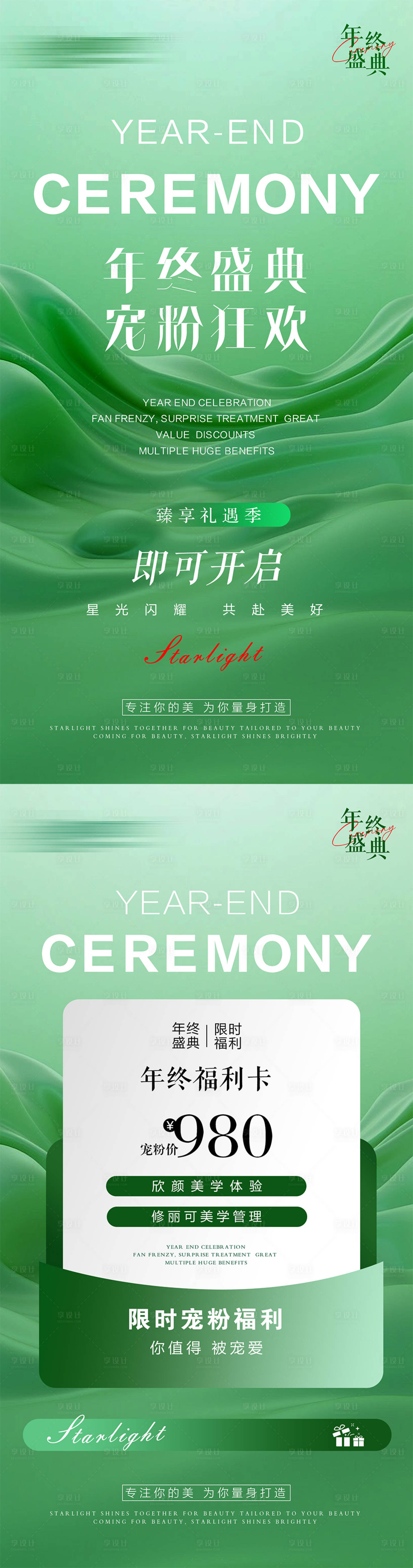 源文件下载【年终盛典活动宣传海报】编号：59160026982529162