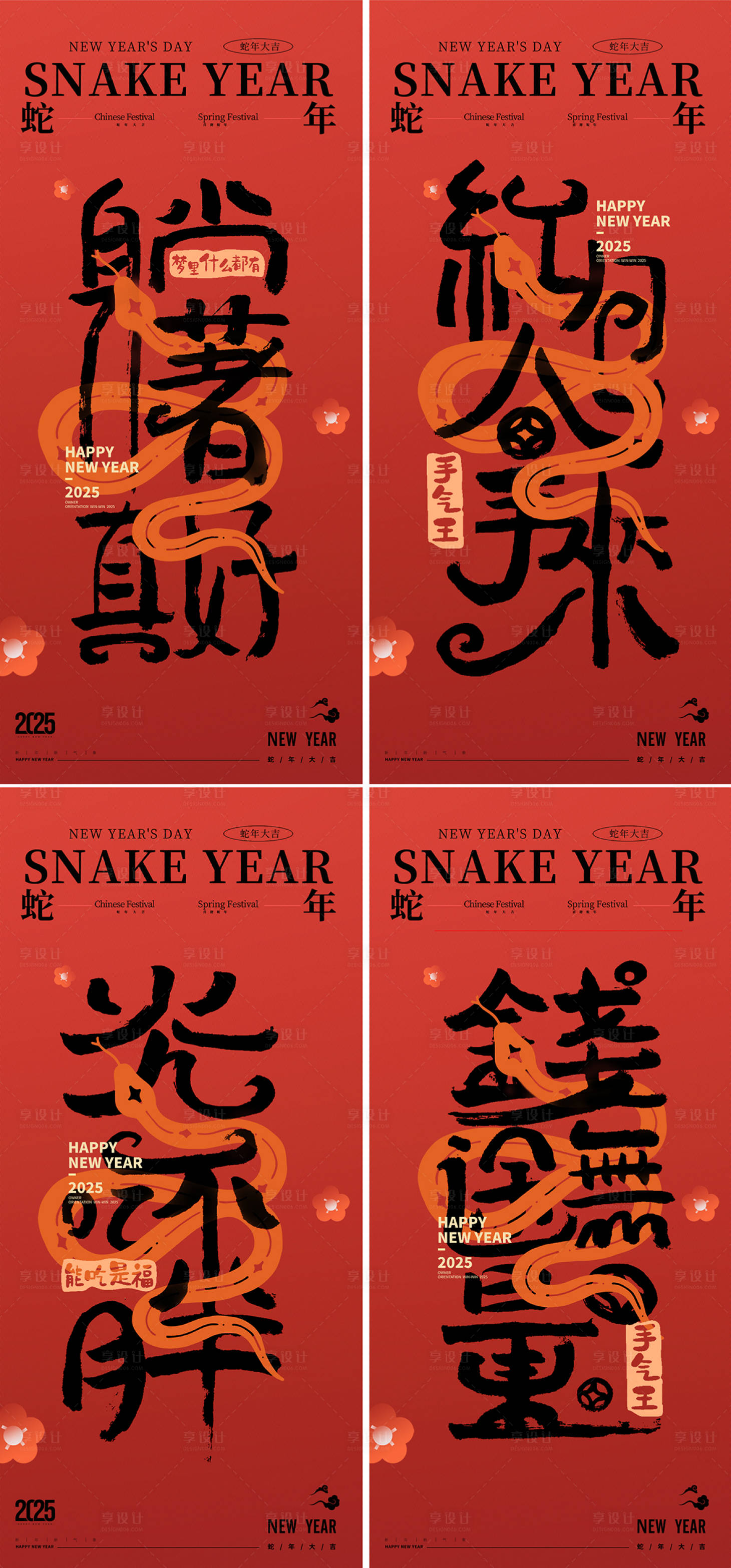 源文件下载【享设计】搜索编号：90530026832443176【2025年蛇年新年海报】