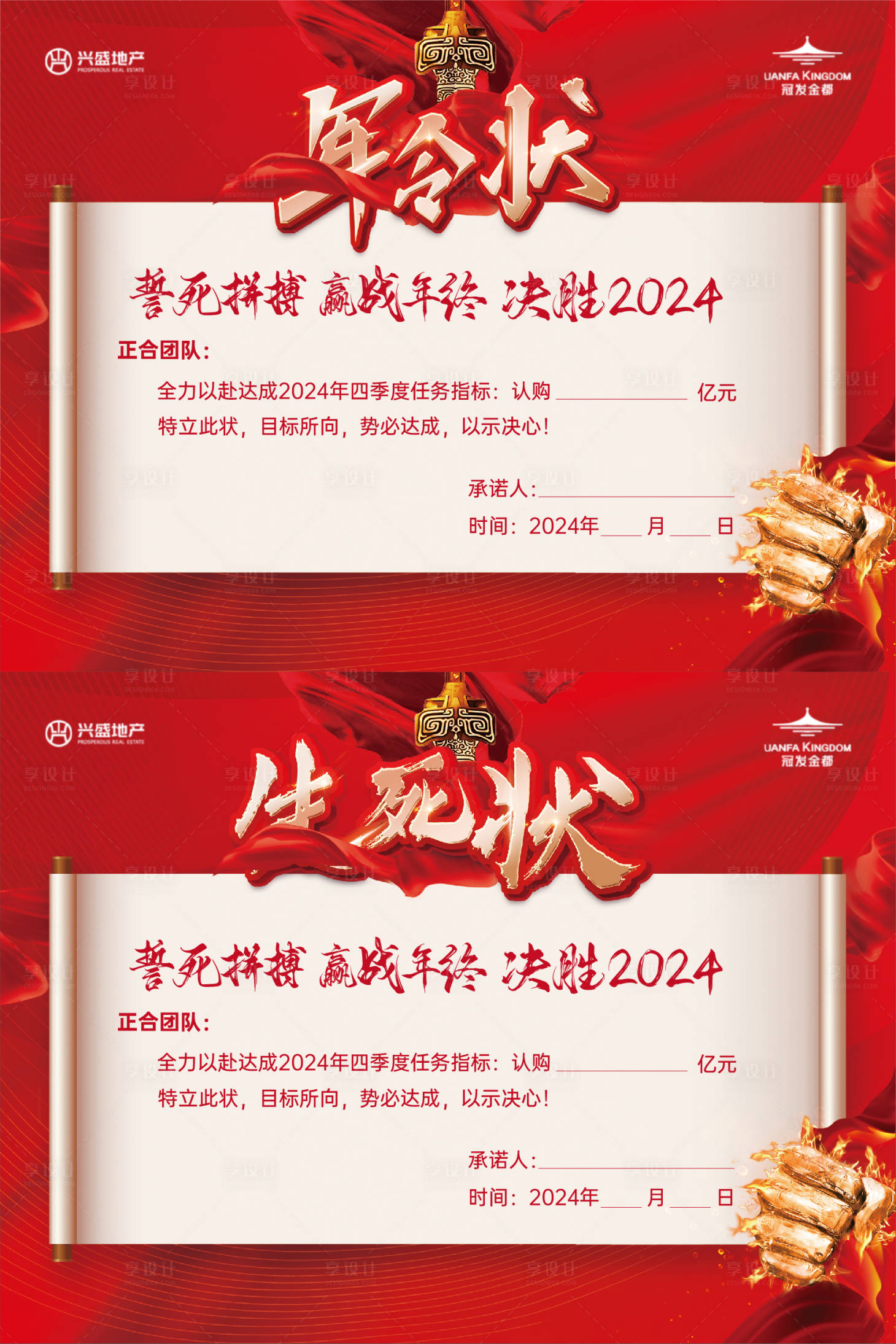 源文件下載【享設(shè)計】搜索編號：34990026631424861【軍令狀 】