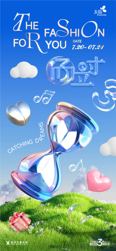 源文件下载【享设计】搜索编号：85610026928479337【周年庆沙漏海报】