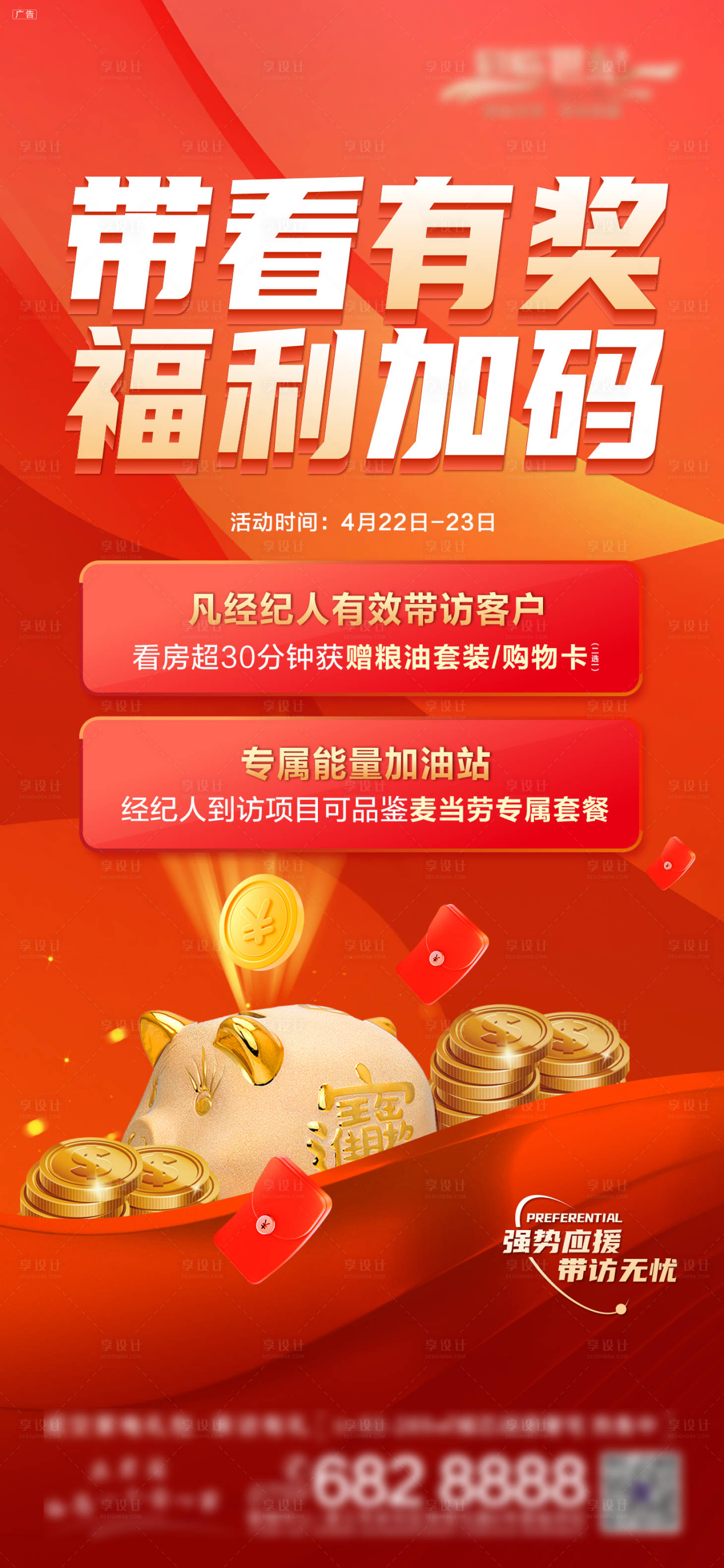 源文件下载【中介活动海报（TIF用PS打开）】编号：67730026633996040