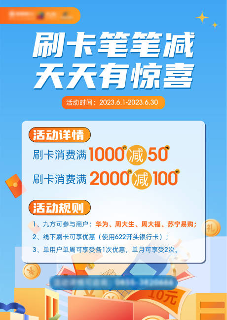 源文件下載【云閃付滿減活動海報】編號：65950026888915174