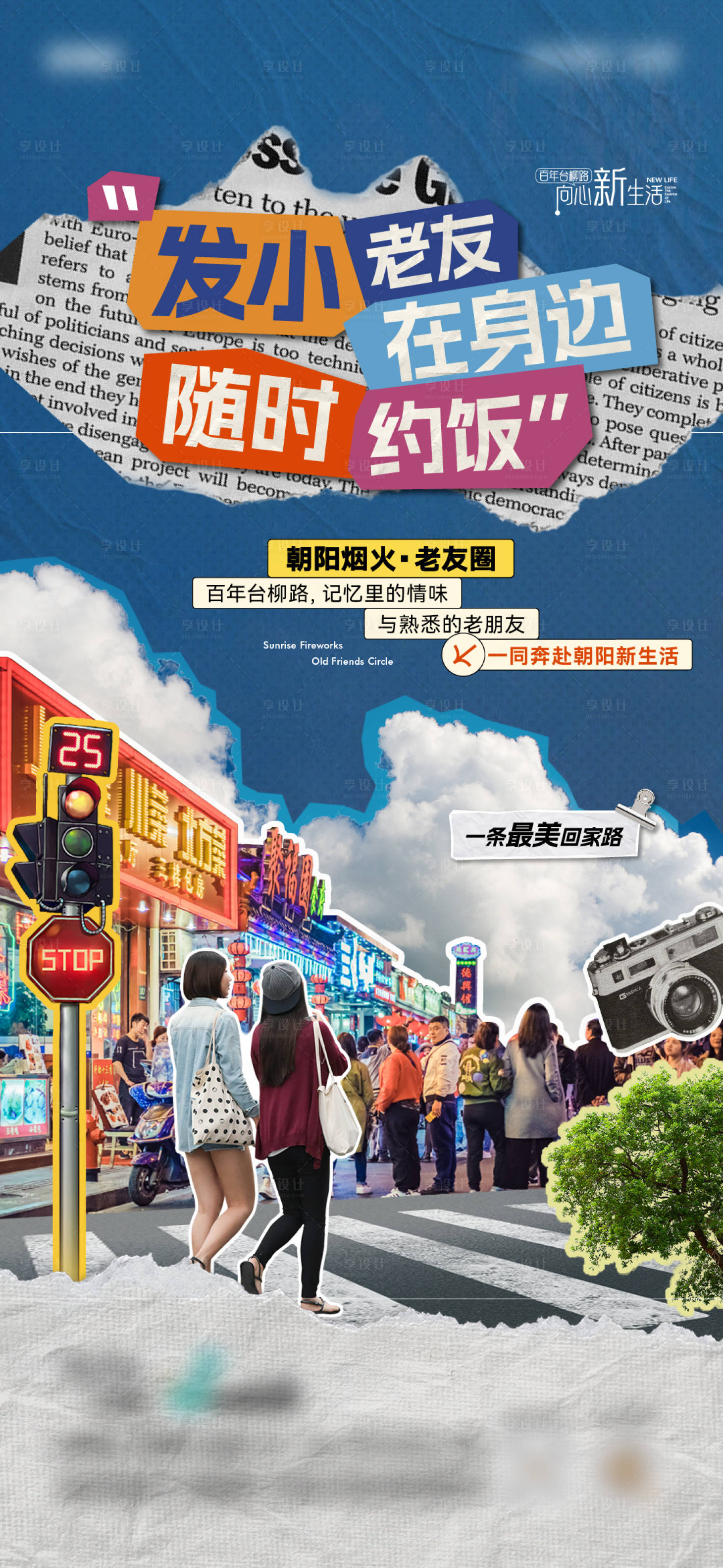 源文件下載【享設(shè)計】搜索編號：22930026842701930【地產(chǎn)復(fù)古拼貼價值點海報】