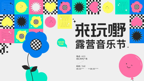 源文件下載【周末活動音樂節(jié)背景板】編號：59840026559334149