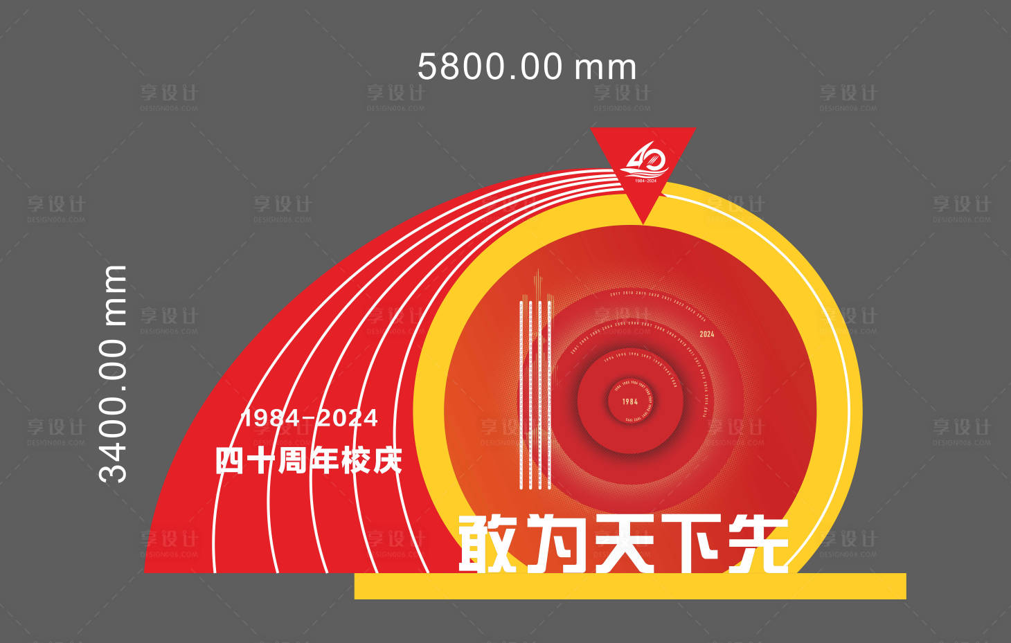 源文件下载【校庆美陈】编号：34240026594534542