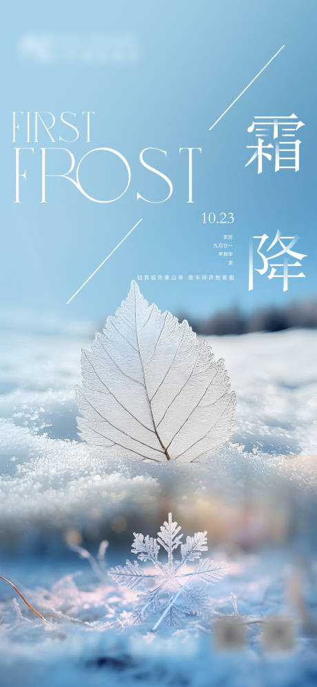 源文件下载【享设计】搜索编号：33480026896223742【霜降】