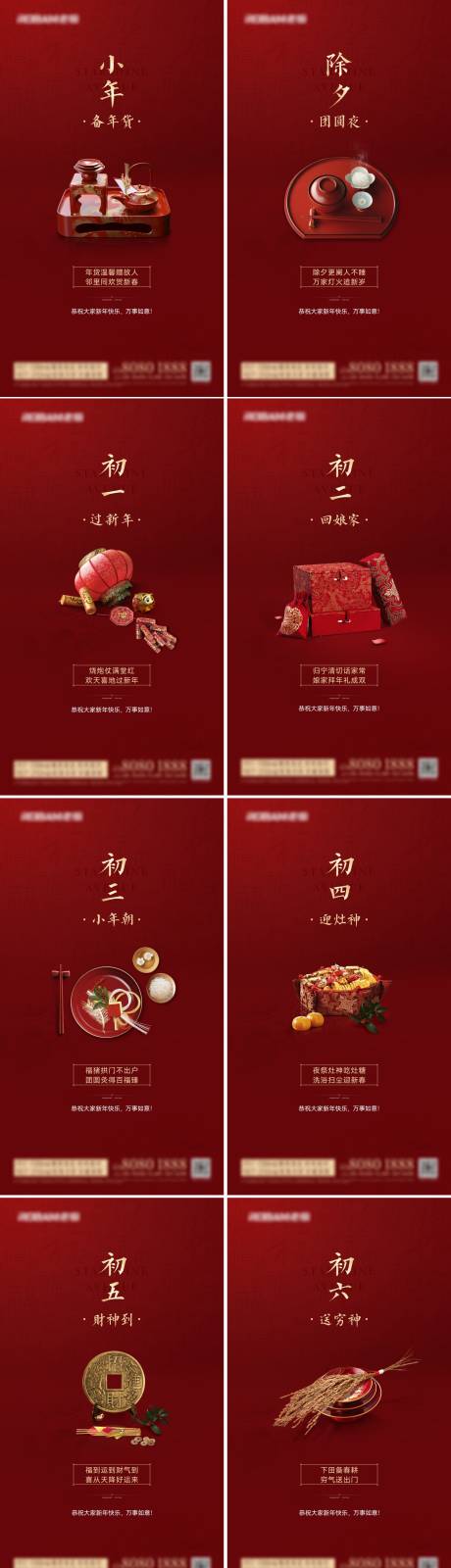 源文件下載【享設計】搜索編號：88380026790144715【新春大吉節氣系列海報】