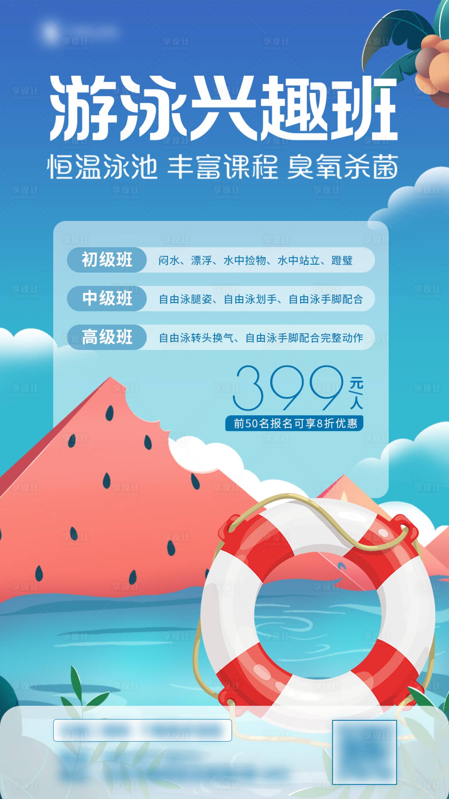 源文件下載【享設計】搜索編號：55030026842724790【游泳兒童興趣班活動海報】