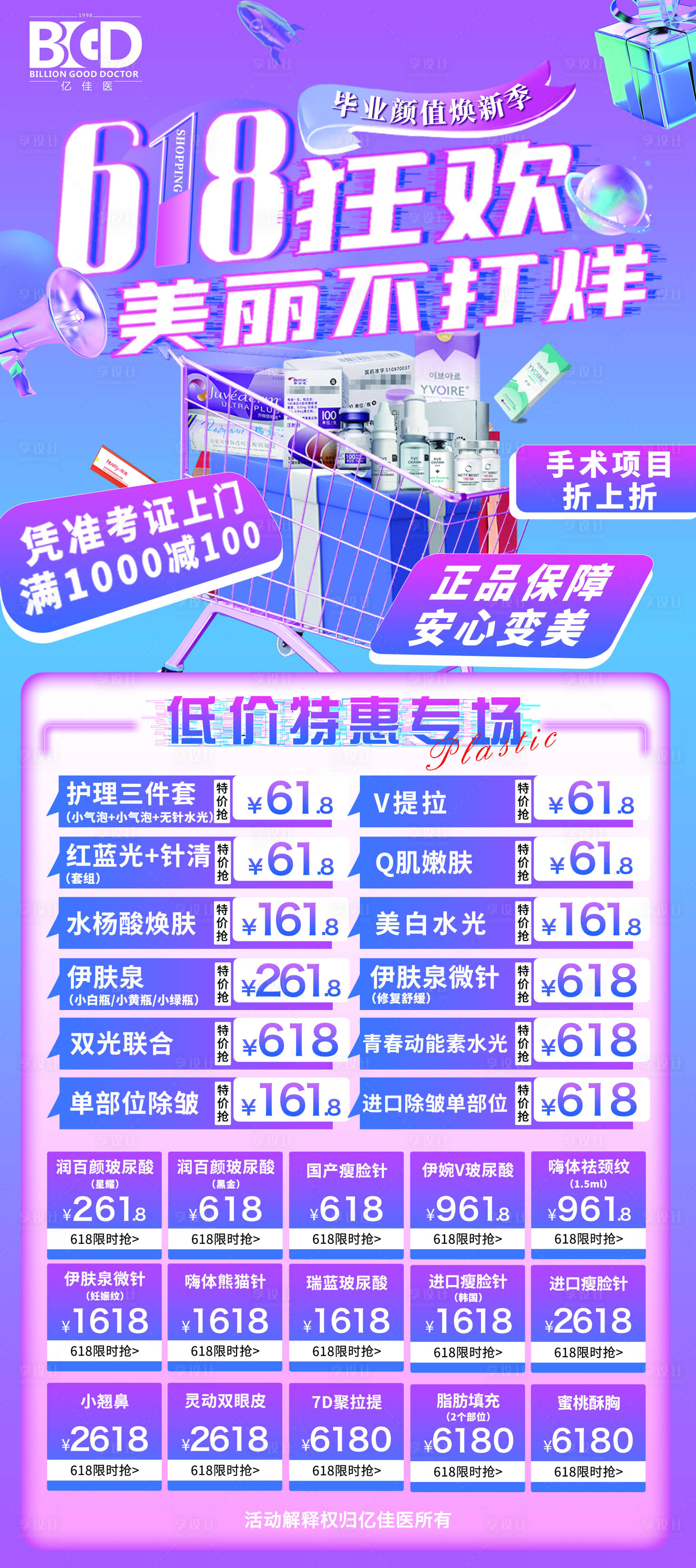 源文件下載【享設(shè)計(jì)】搜索編號(hào)：79620026904903643【醫(yī)美美業(yè)卡券活動(dòng)套餐雙十一】