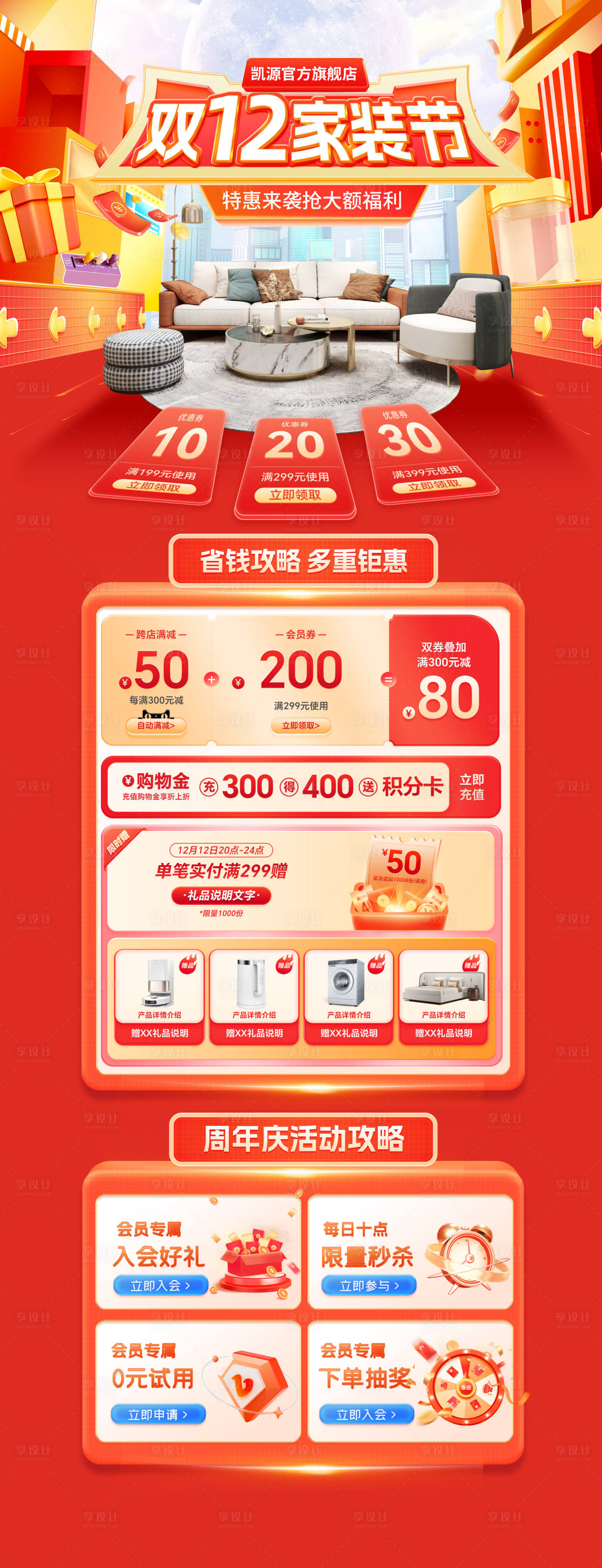 源文件下載【享設計】搜索編號：98080026875595502【雙12家裝節家具電器電商詳情頁】