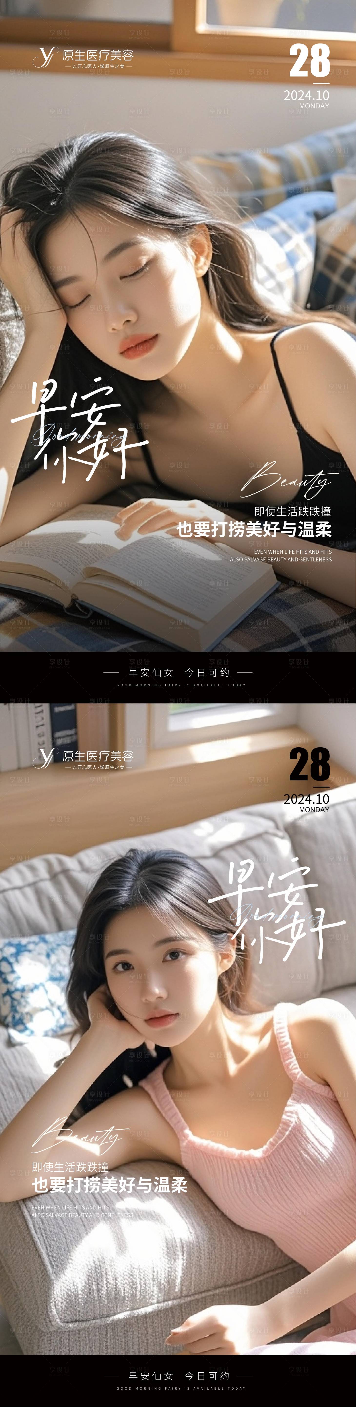源文件下载【医美美女早安图海报】编号：35720026974804258