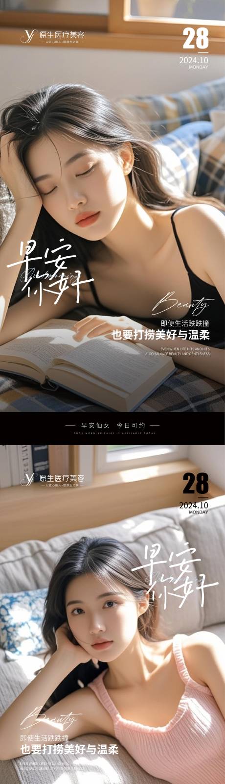 源文件下载【医美美女早安图海报】编号：35720026974804258