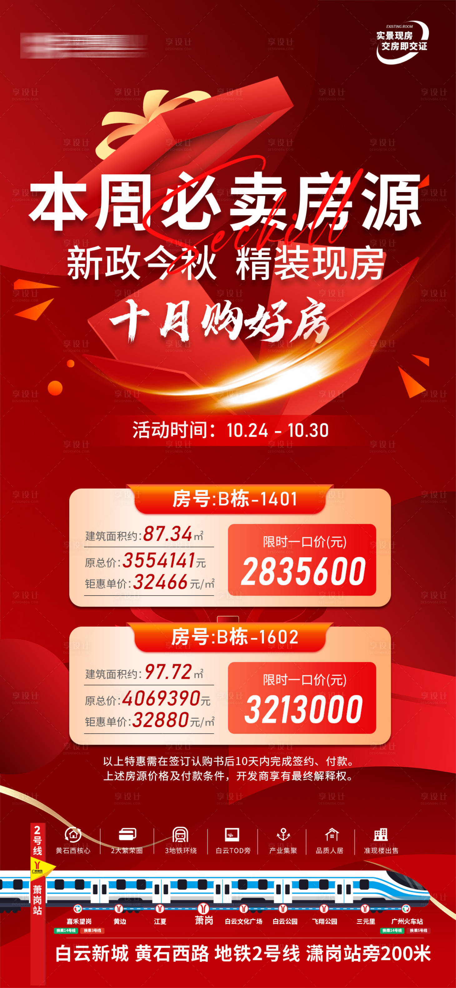 源文件下载【享设计】搜索编号：91160026587914522【十月购好房】