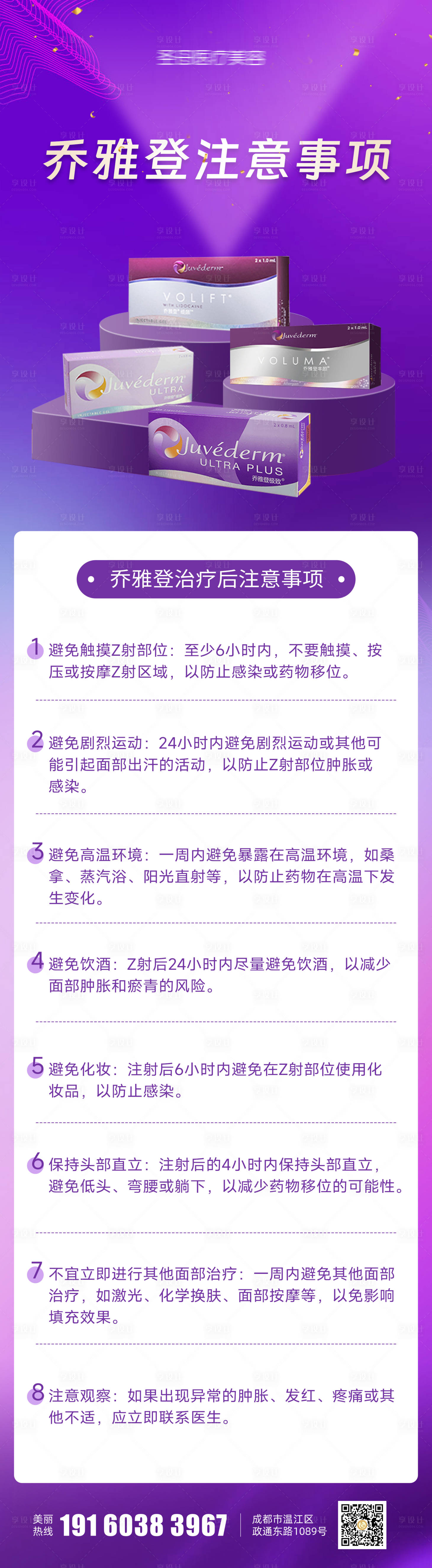 源文件下载【医美乔雅登注意事项】编号：51070026568541001