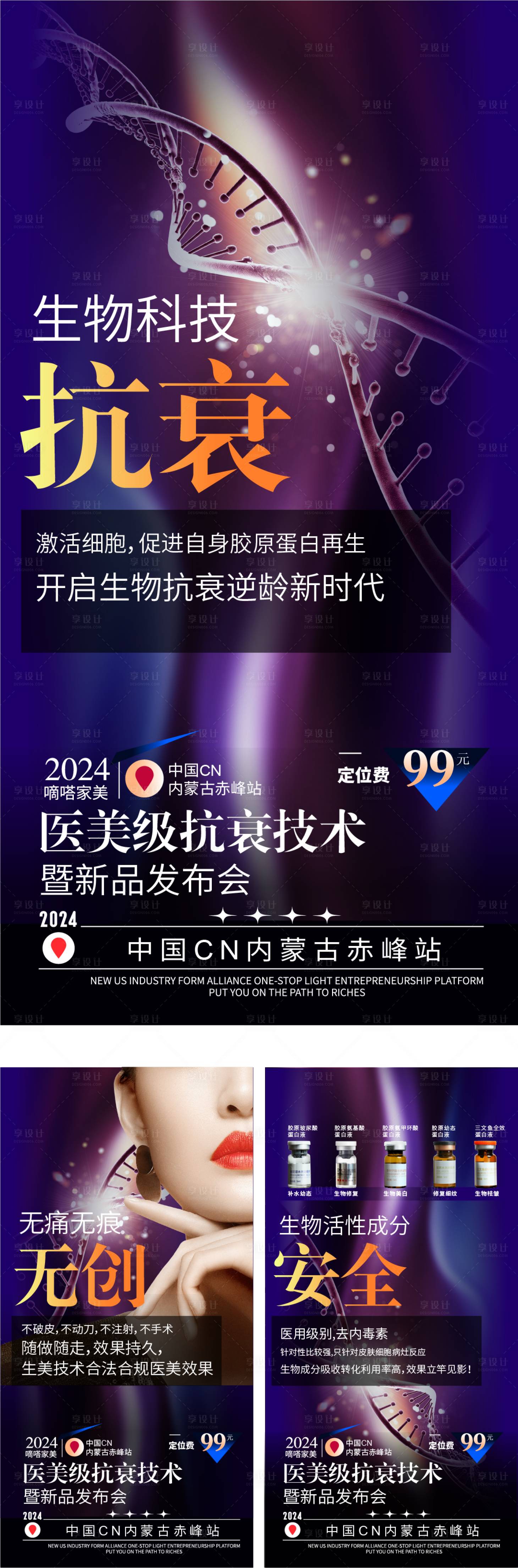 源文件下載【醫美抗衰新品發布會系列海報】編號：78180027042982428