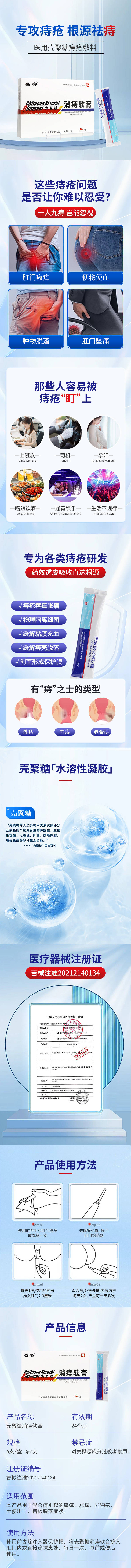 源文件下载【享设计】搜索编号：81580026623358053【痔疮软膏电商详情页】