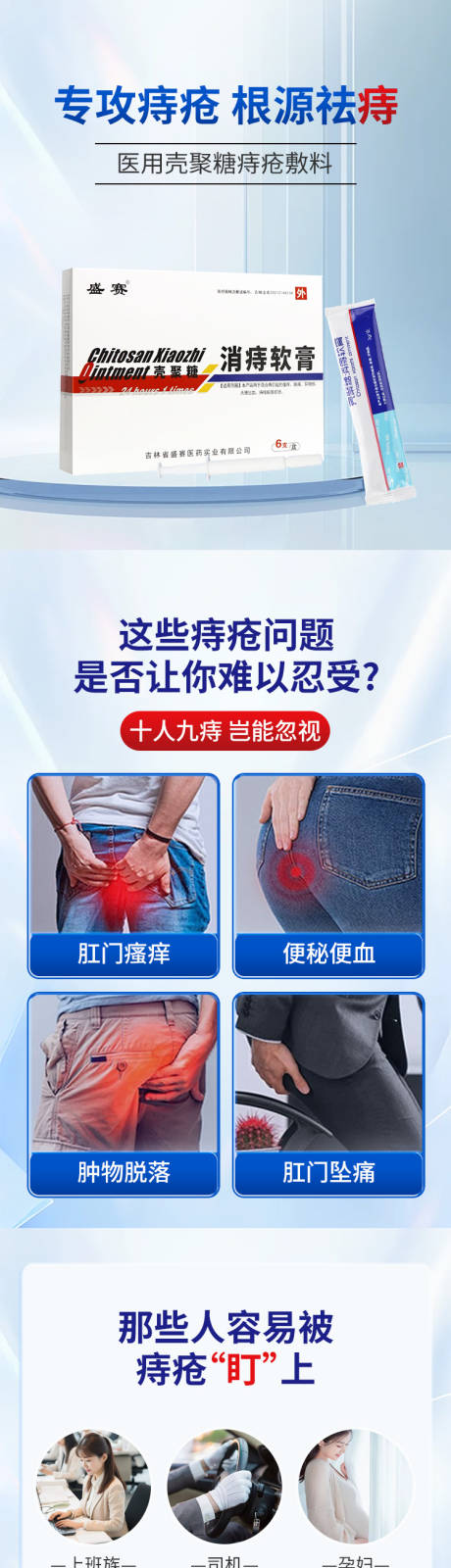 源文件下载【痔疮软膏电商详情页】编号：81580026623358053