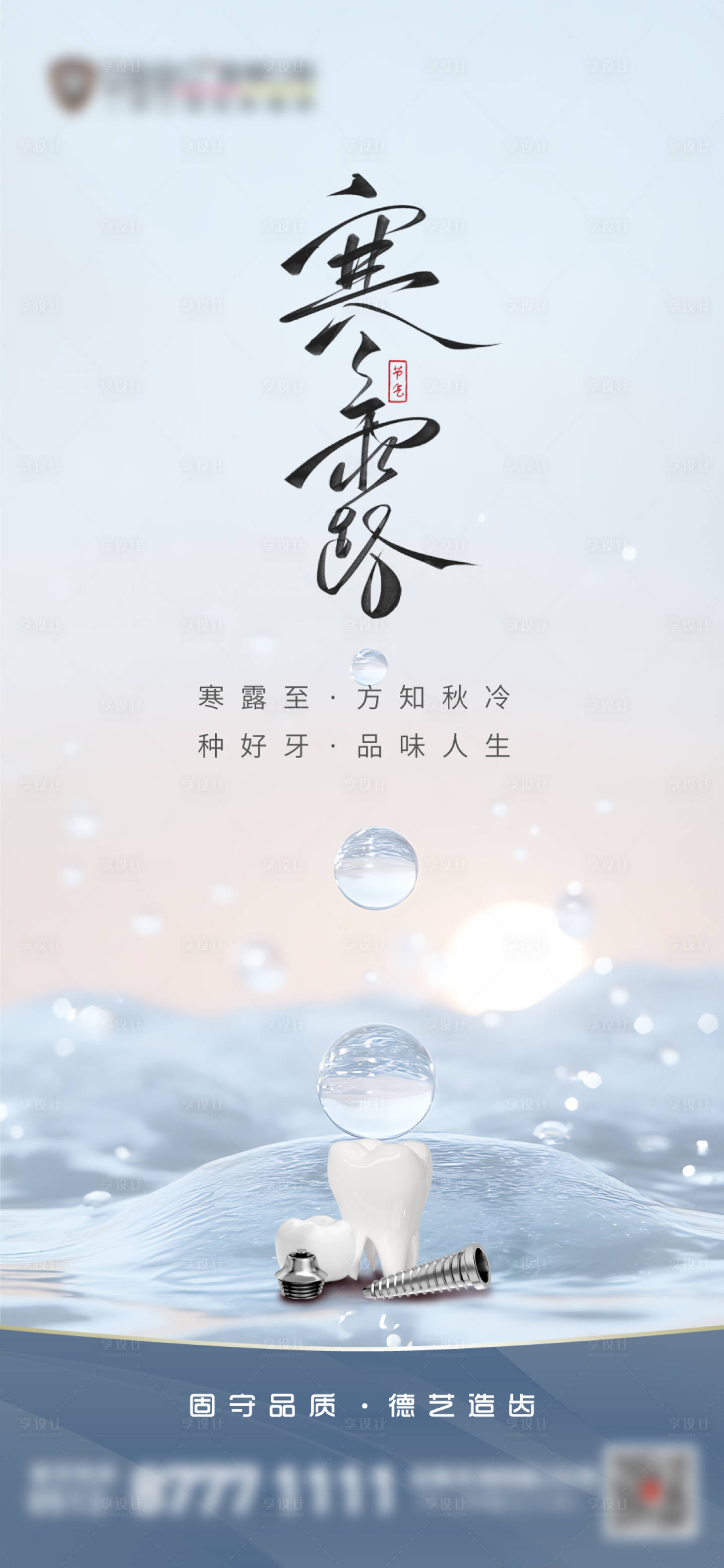 源文件下載【享設計】搜索編號：70670026599232681【口腔寒露節氣刷屏】