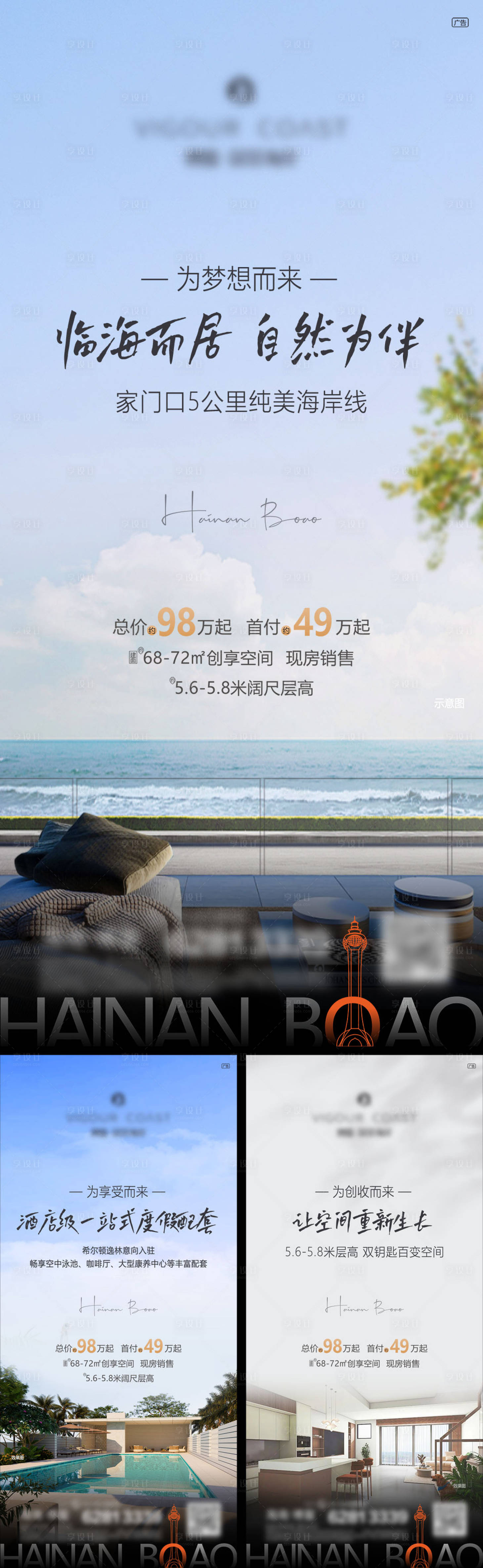 源文件下载【享设计】搜索编号：12680026807794296【地产海景配套价值系列海报】