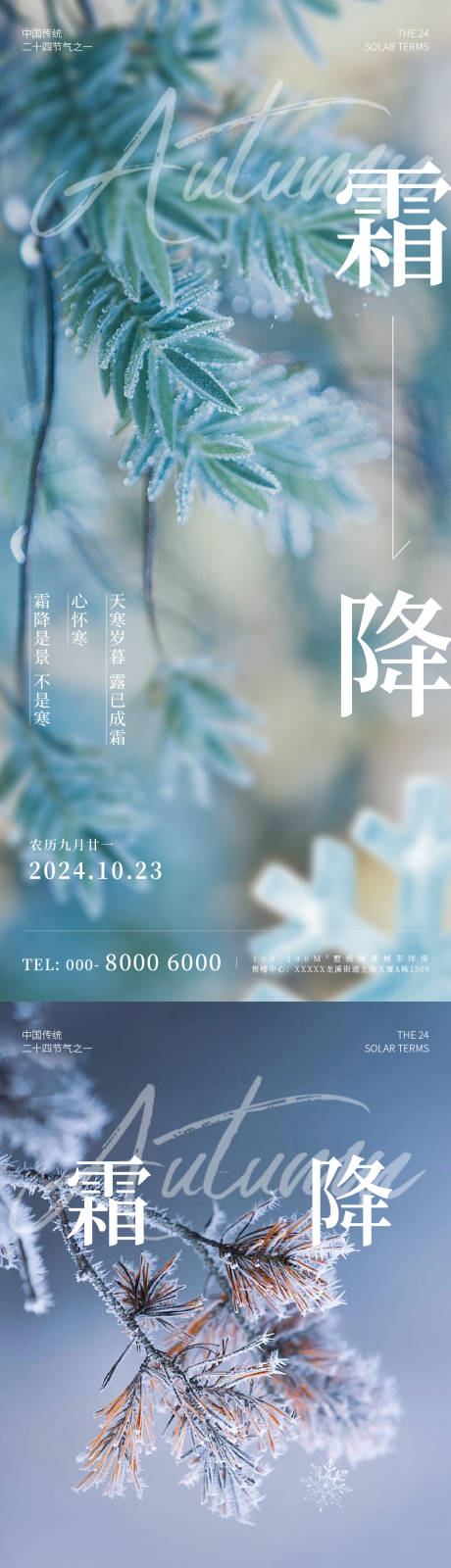 源文件下載【享設(shè)計(jì)】搜索編號(hào)：92630026671618973【霜降節(jié)氣系列海報(bào)】
