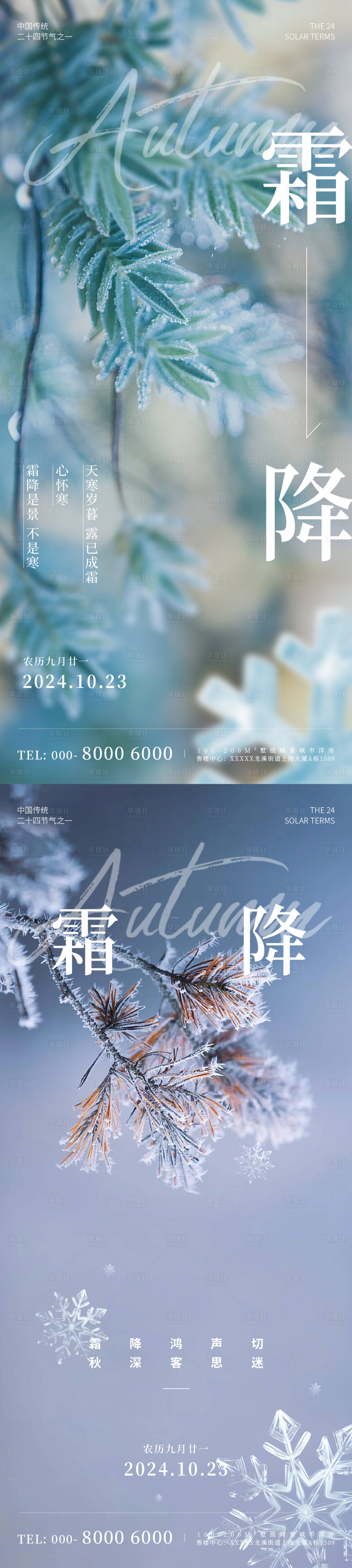 源文件下載【享設計】搜索編號：92630026671618973【霜降節氣系列海報】